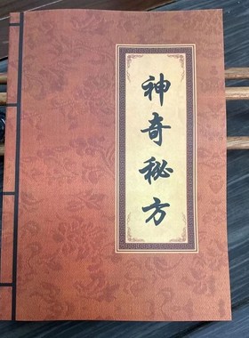 神奇秘方 中医馆背景装饰道具装饰用品家居医学院装饰