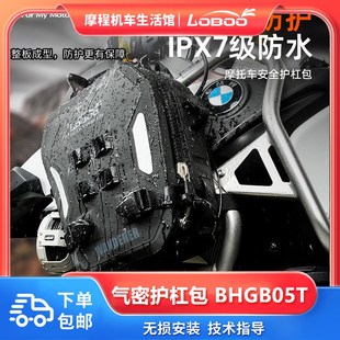 萝卜摩车气密护杠包快拆边包摩旅防水包改装