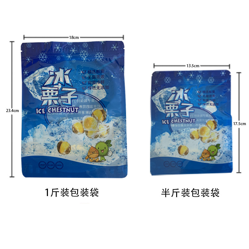 冰板栗袋子 自封口 一斤 半斤  抽