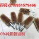 内孔铜丝刷管道刷注塑机炮筒刷孔刷带M螺丝刷加密铜丝刷洁