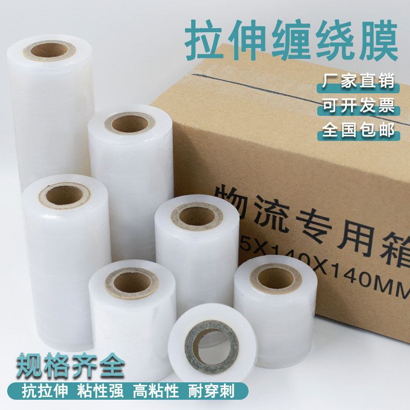 拉伸膜缠绕膜打包膜包装塑料围膜保护膜搬家打包膜工业膜