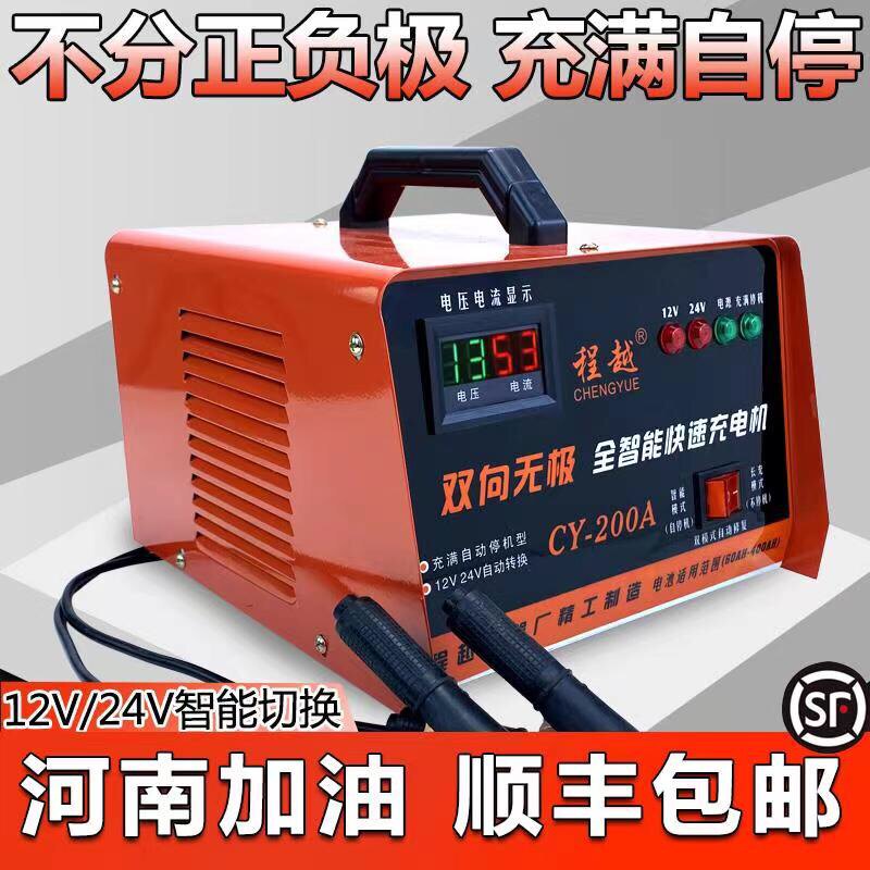 汽车充电器大功率伏充电全自动分正负智能