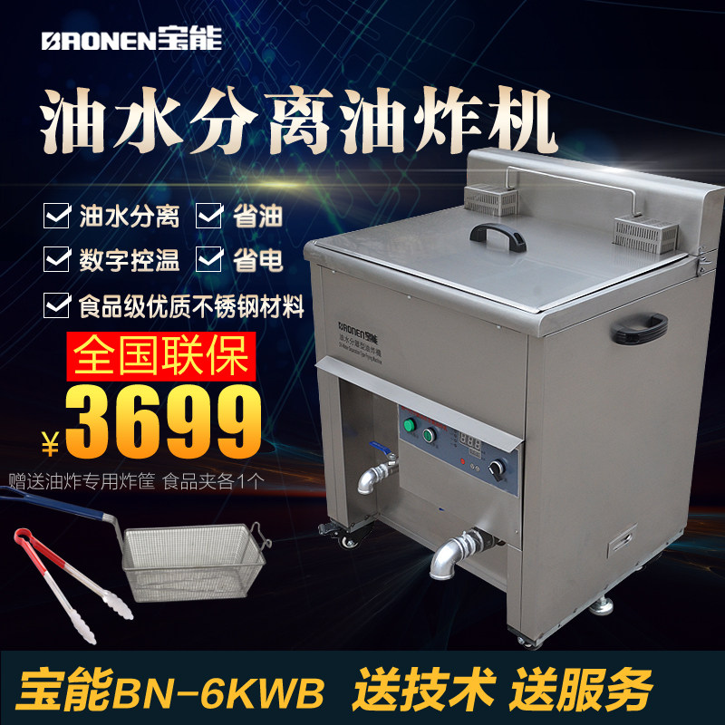宝能商用油炸电炸锅 型电炸炉 油条油炸锅千瓦