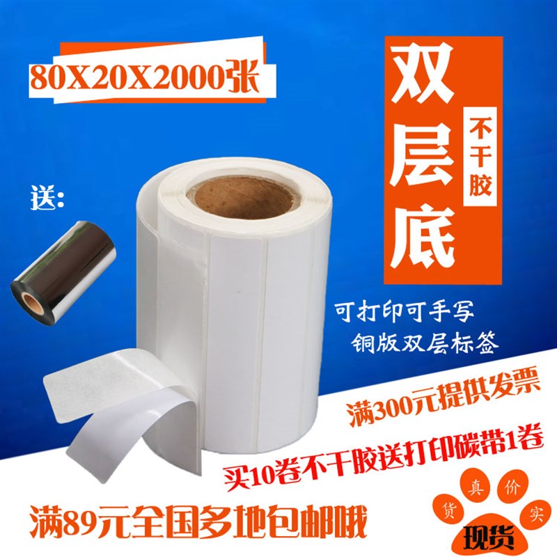 层底铜版干胶*2*张 空白汽车标签2层带胶条码纸