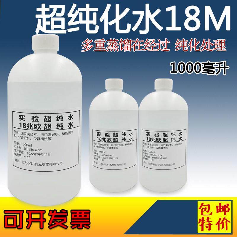超纯水去离子纯水理化用水实验室级纯水电脑水兆欧蒸馏水