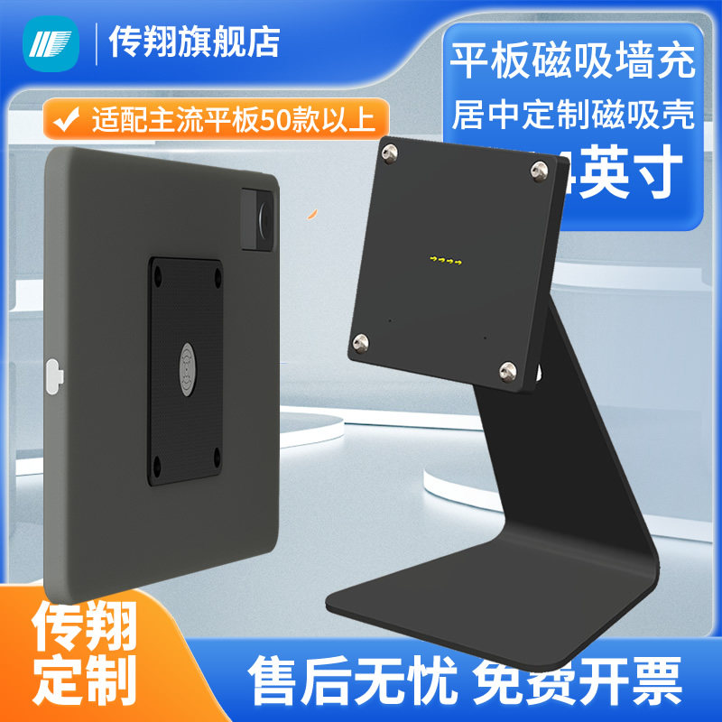 平板磁吸底座 平板中控支架
