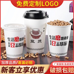 豆浆杯带盖纸杯一次性商用现磨豆浆杯子早餐粥杯只