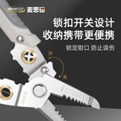 麦思德新款 多工能电工专用剥线钳扒线扒皮钳子剪线钳电工钳拨线钳