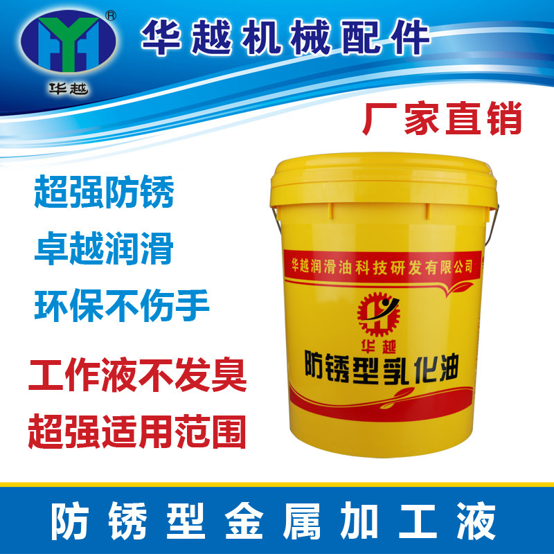 乳化油液皂化油液防锈型皂化油乳化液床金属加工液切削液油