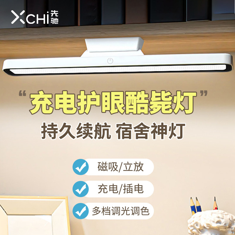 酷毙灯护眼学生宿舍书桌学习磁吸吸顶充电式床头阅读台灯