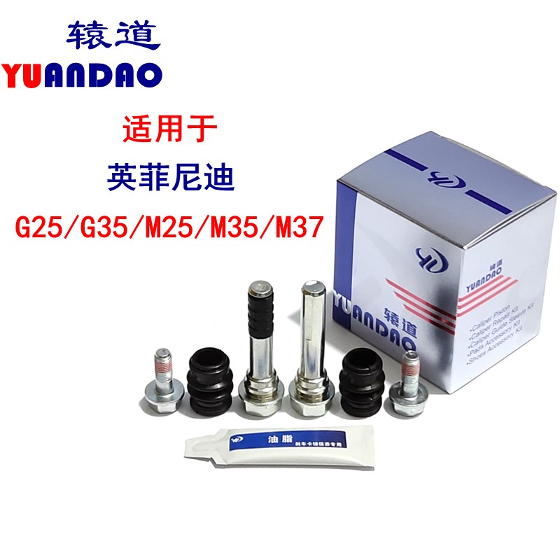英菲尼迪前后刹车分泵修理包卡钳螺丝导销