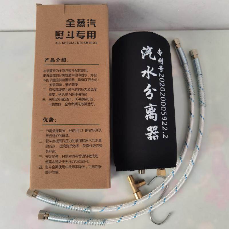 能熨烫斗汽水分离器工业锅炉防漏水全蒸汽熨斗全自动尾气零放