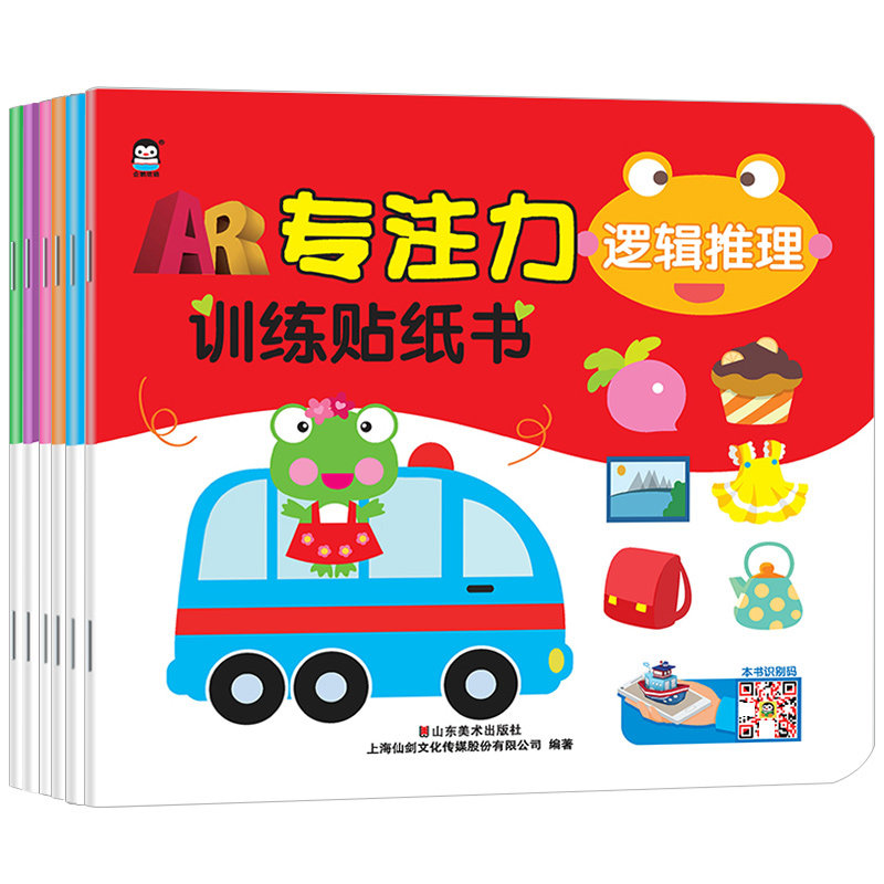 幼儿童专注力训练纸书岁宝宝趣味画粘纸益智