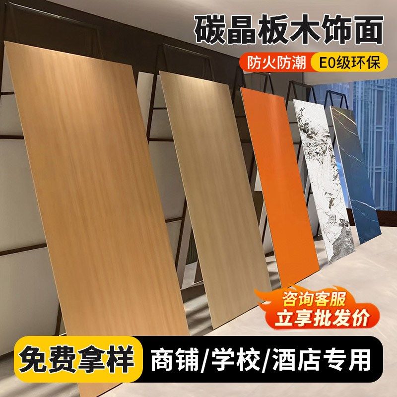 木纹碳晶板金刚防撞板竹炭金属饰黑色镜面木饰面水波纹板