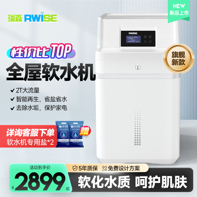 瑞森软水全屋净水系统厨下中央净水设备软水器装