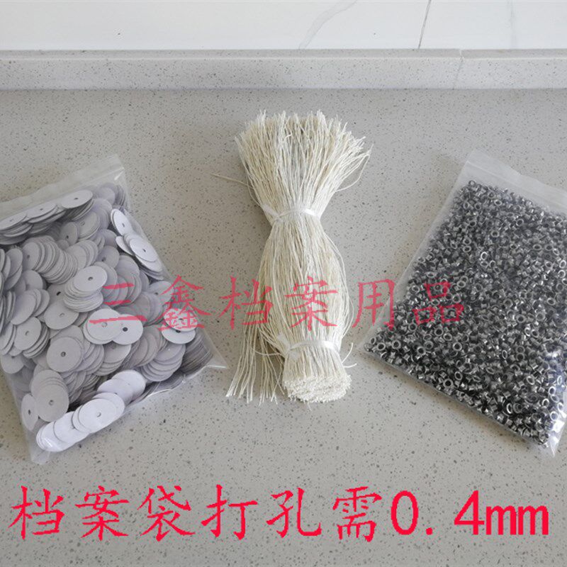 案袋辅料垫片绳子铆钉气眼做订牛皮纸文件袋