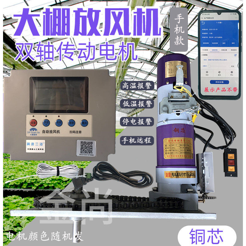 大棚智能放风温控设备自动放风放风温控器智能微电脑温控仪手