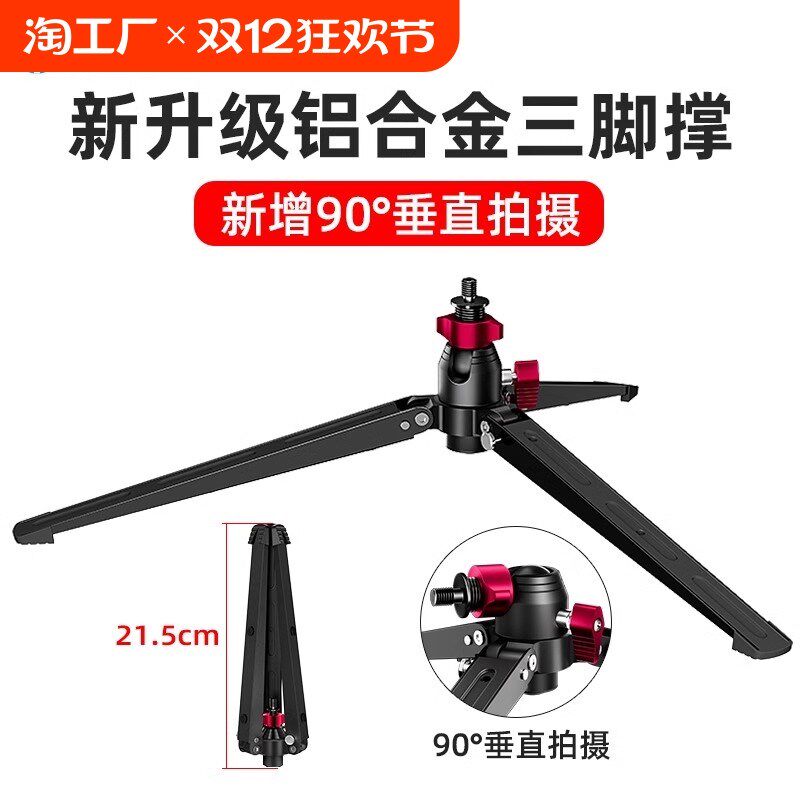 铝合金脚架独脚架底座角撑相支架单反微单支撑稳固承重轻便拍摄通