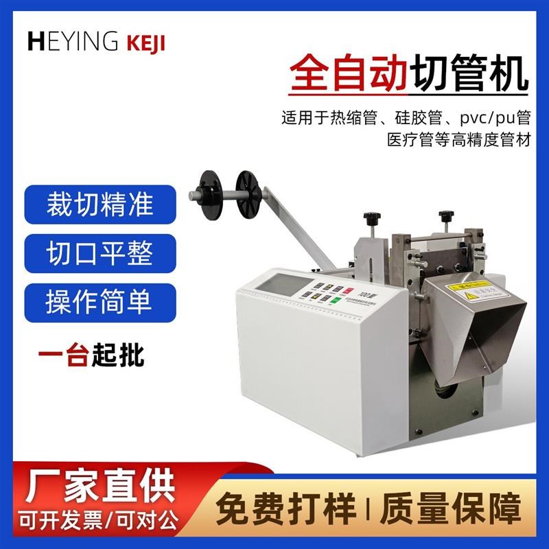 全自动电脑切管热缩管管裁管胶管玻纤管特佛龙管切割