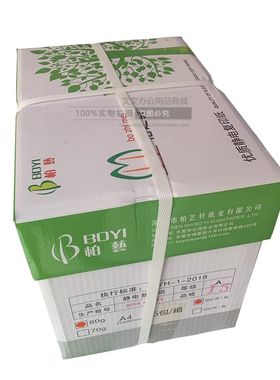 柏之美纸纸复印纸打印纸草稿纸纸箱张
