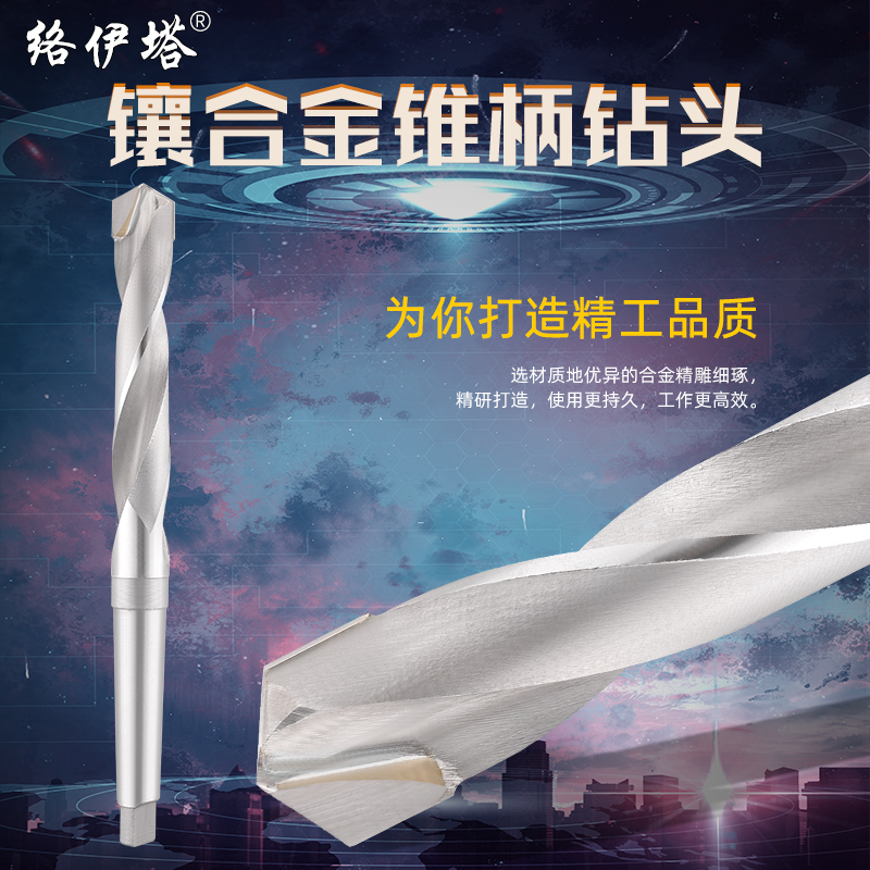 络伊塔镶合金锥柄麻花钻头8-0焊刃钨钢YG8超硬质锥柄麻花钻钻咀