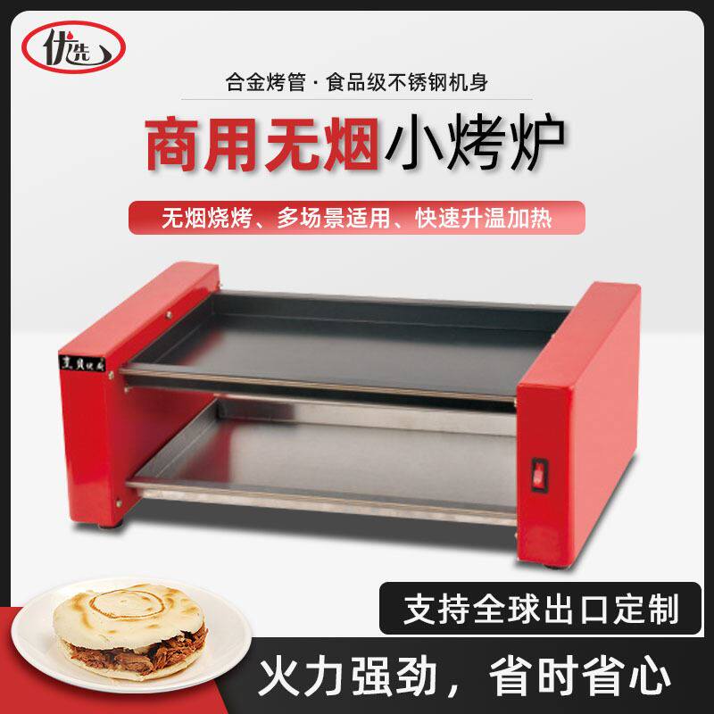 烟电烧烤炉小型烤串商用烤羊肉串烤生蚝烤面筋环保电烤炉