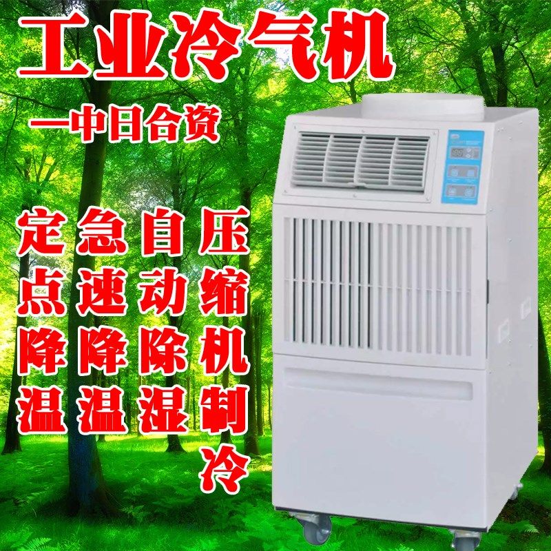 冬夏工业冷气风机大型车间电器设备岗位降温空调一体机