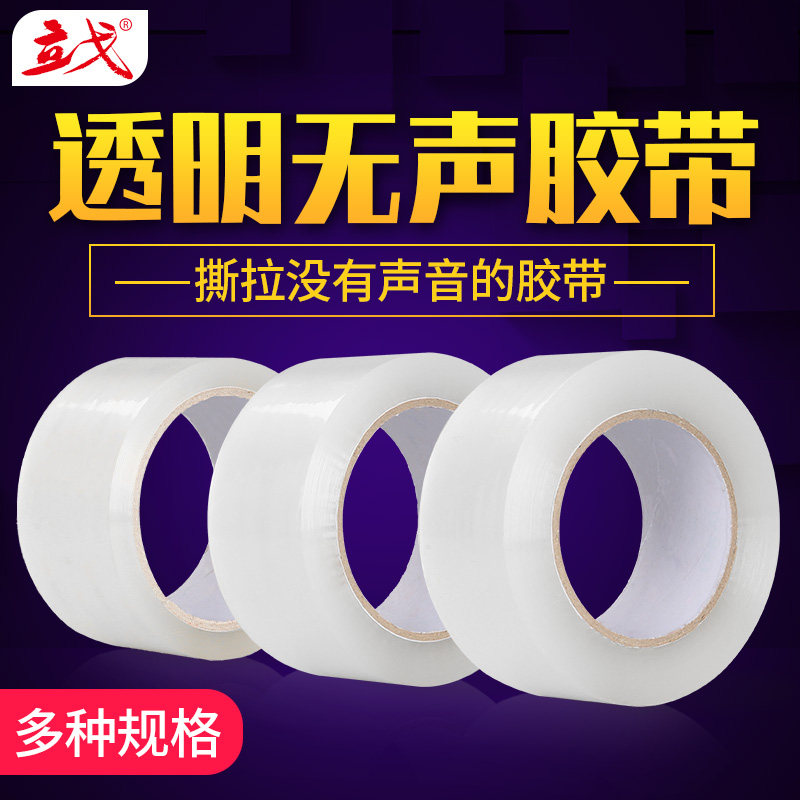 声胶带静音淘宝快递打包封箱胶带封箱带胶纸包装环保胶布封口大号