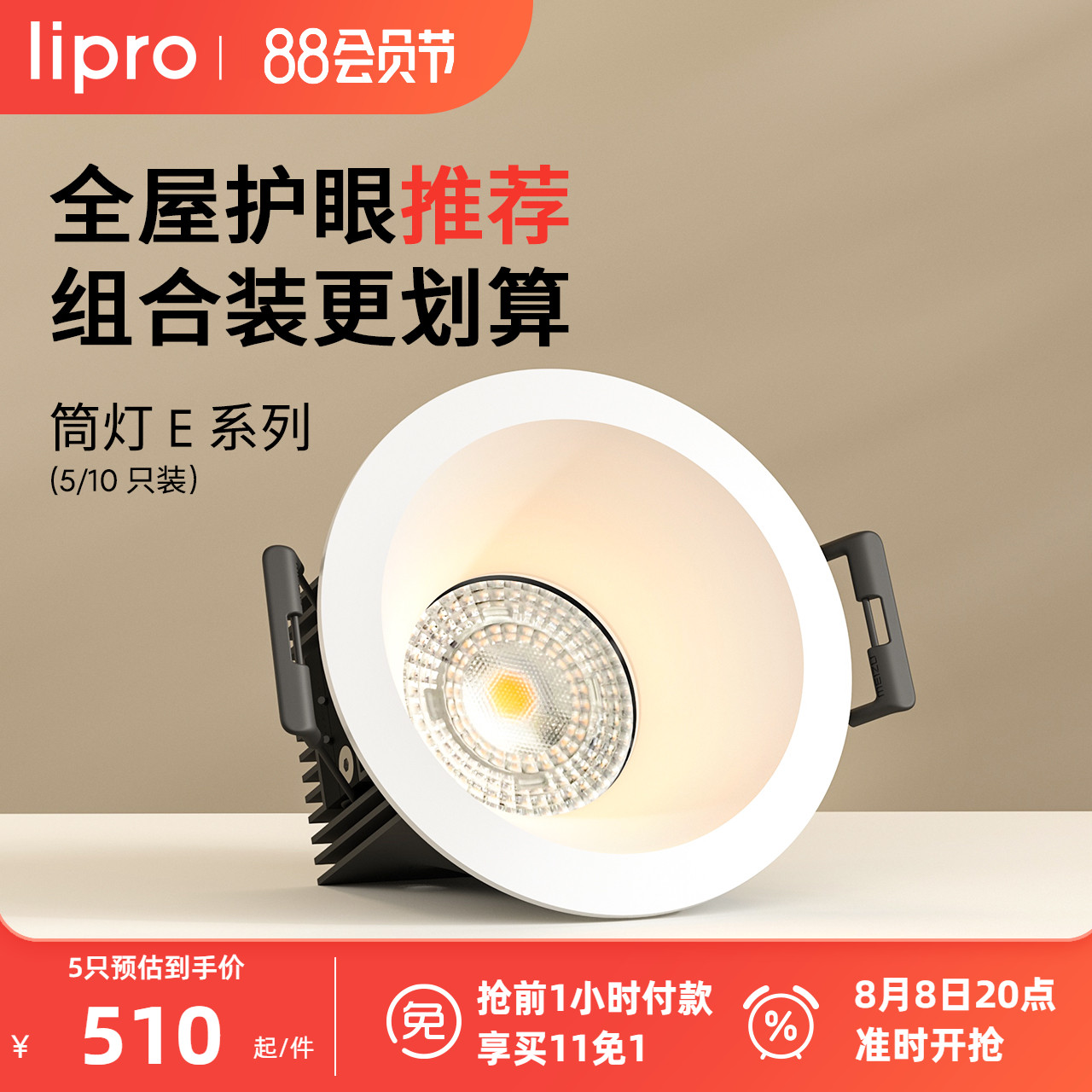 liro LED筒灯嵌入式防水射灯吊顶玄关灯走廊过道灯防眩护眼筒灯