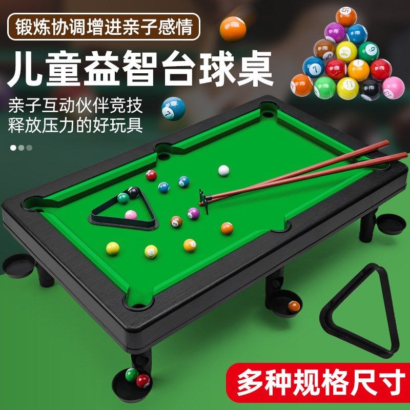 台球桌儿童大号桌球台迷你小型小台球男孩益智小孩岁