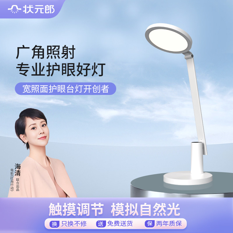 状元郎国级儿童防眩光护眼学生书桌学习全光谱宽面写字台灯