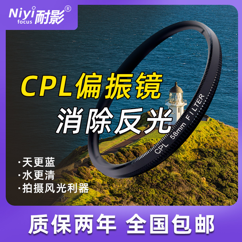 耐影MRC CPL偏振镜39 49o 52 58 62 72 82 67 77 105mm微单偏光镜