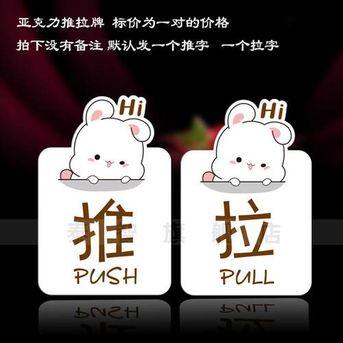 推拉牌温馨提示牌门标志牌宾馆酒店墙标牌