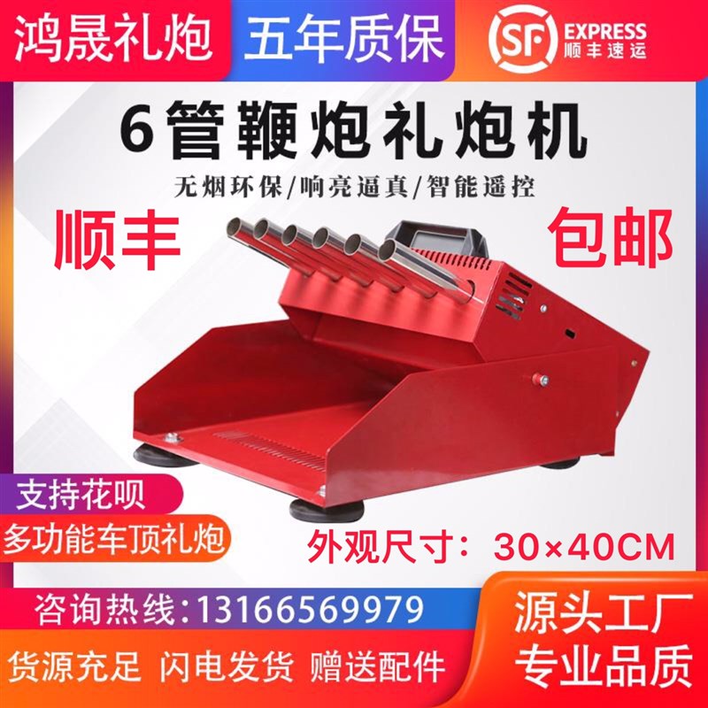 [顺丰]电子礼炮小型车载鞭炮婚庆业驱鸟炮气炮电子炮