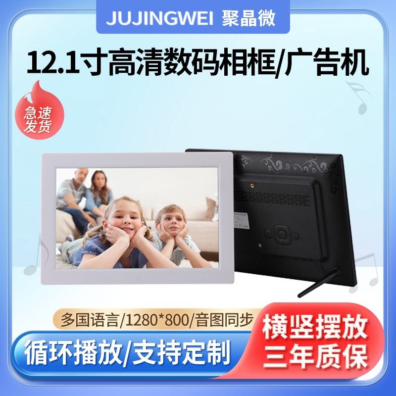 智能数码相框电子相册视频横竖摆台日历播放