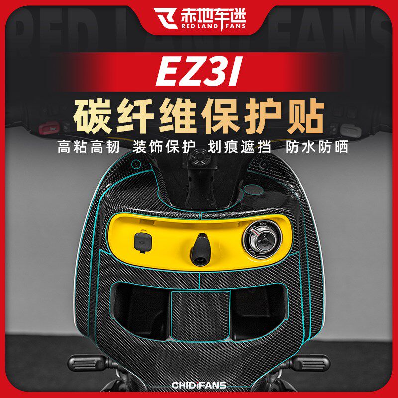 款核碳纤维车身保护座桶防水纸膜改装