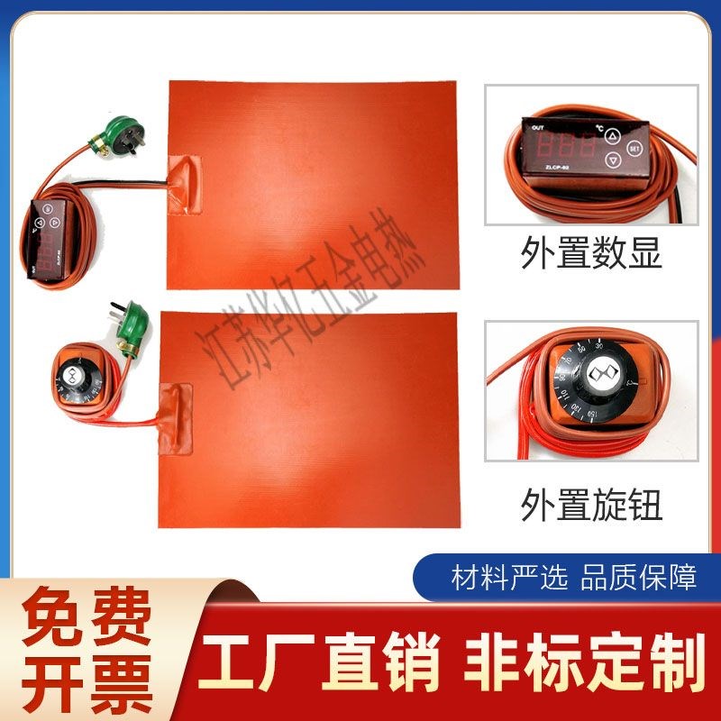 硅橡胶加热板带温控器调温硅胶电热板手拆屏加热垫热床