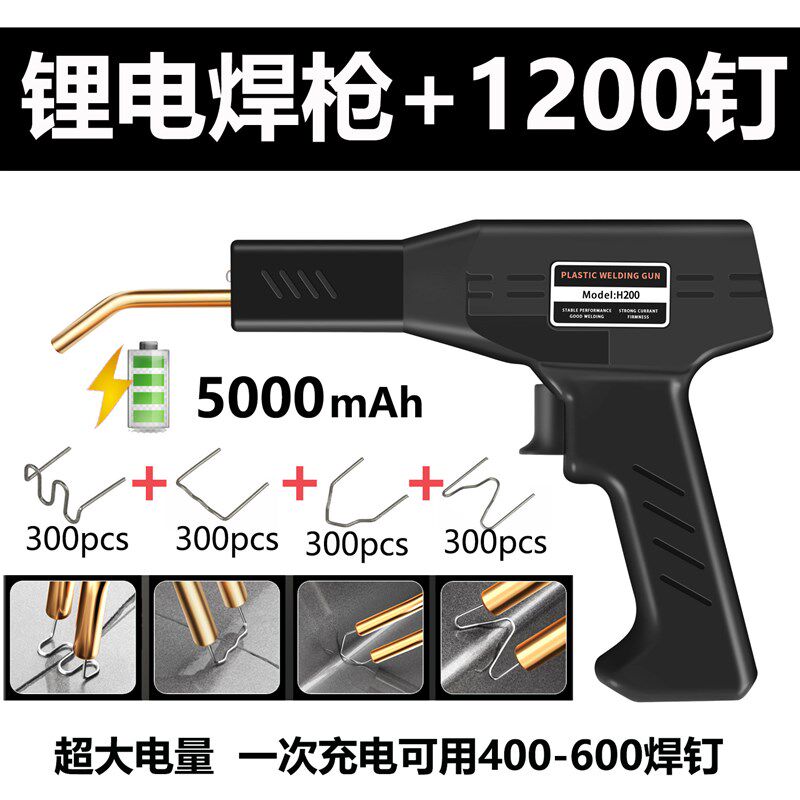 热销充电式 汽车保险杠修复焊枪塑料修复塑焊器焊钉
