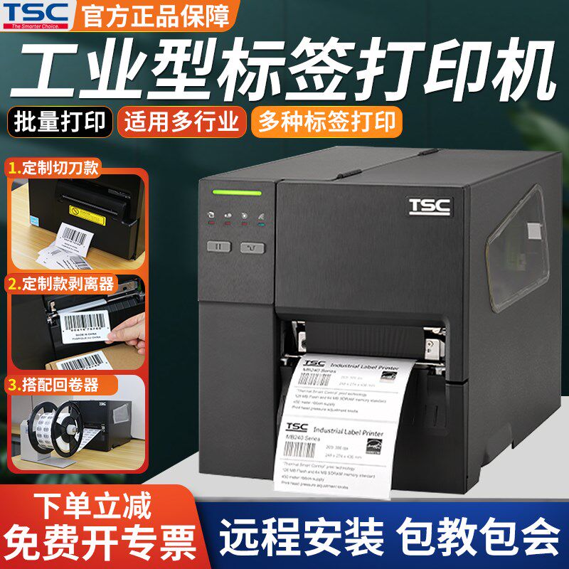 工业型条码打印吊牌水洗标合格证亚银纸汽车电子厂大型热转印打标