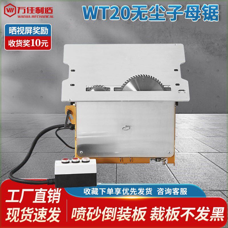 子母木工尘一体式静音刷推台子母
