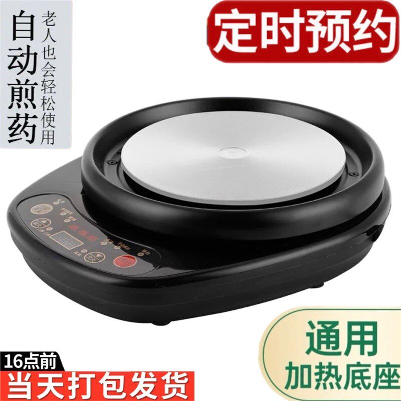 煎药壶全自动熬药通用底座分体式炖汤药定时预约电陶炉图片