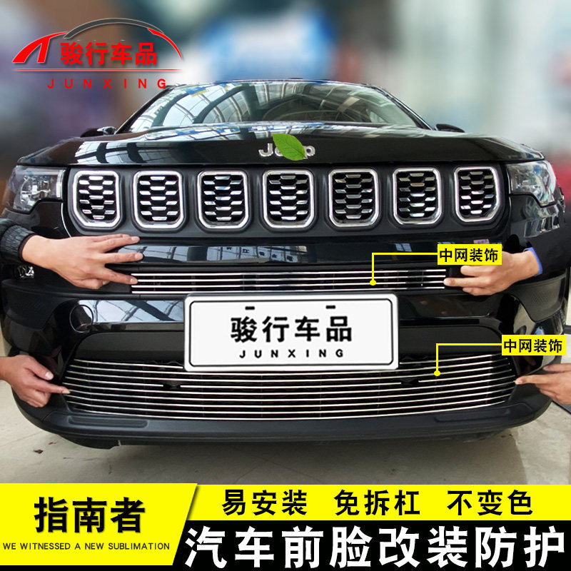 款指南者中网外观改装汽车前脸保险杠防护装饰条
