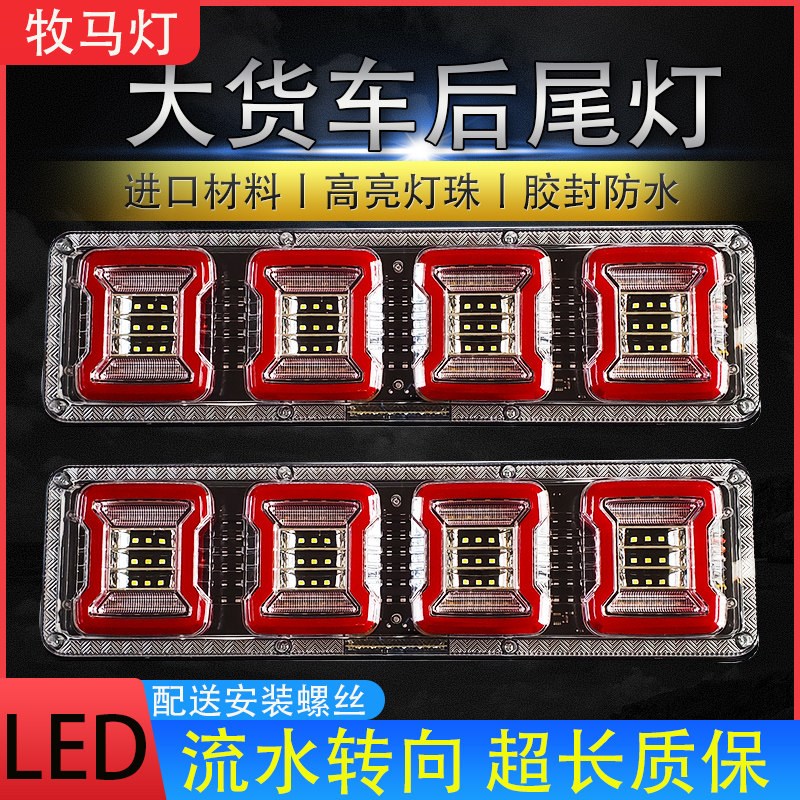 大货车后尾灯改装亮防水流水转向刹车倒车雾灯总成