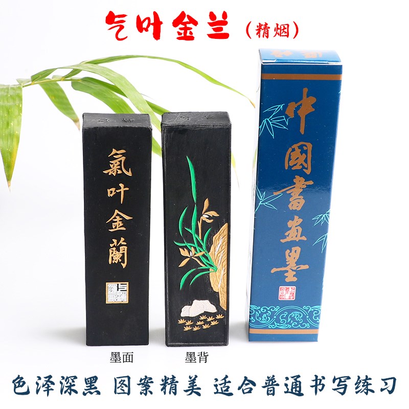 徽墨上海墨厂曹素功墨条书法专用气叶金兰精烟研磨手工墨锭墨块
