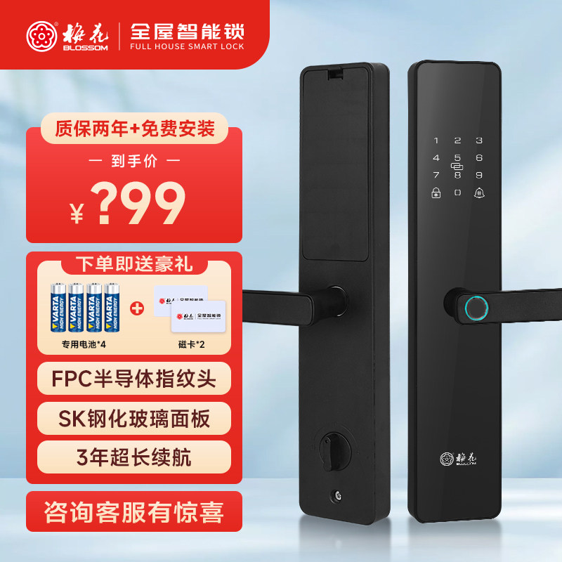 梅智能锁指纹锁密码锁锁子防盗门电子锁智能锁