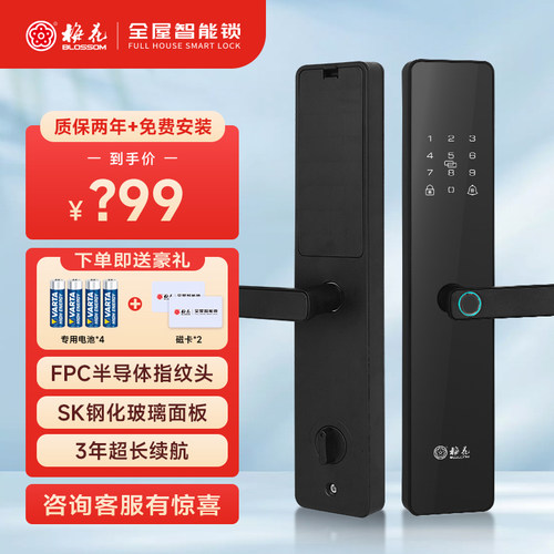 梅智能锁指纹锁密码锁锁子防盗门电子锁智能锁