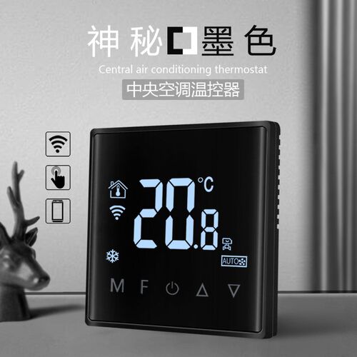 智能涂鸦温控器风盘管关远 程控制面