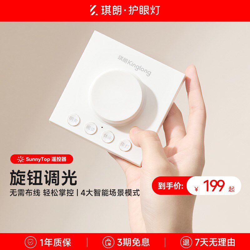 琪朗智能光控器控制