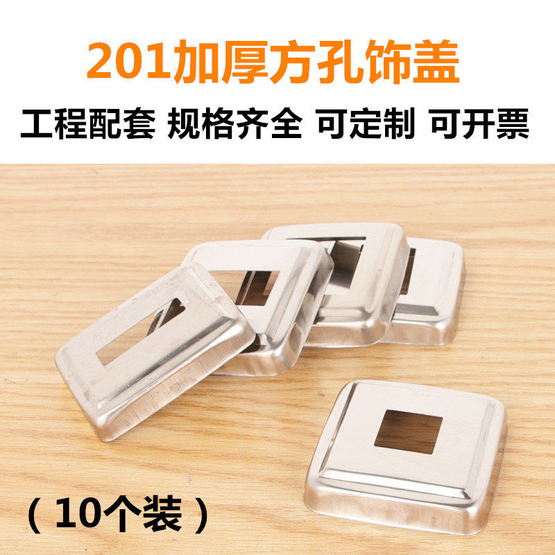 加厚装饰盖子扶手立柱拉爆盖遮丑盖方管方形饰盖