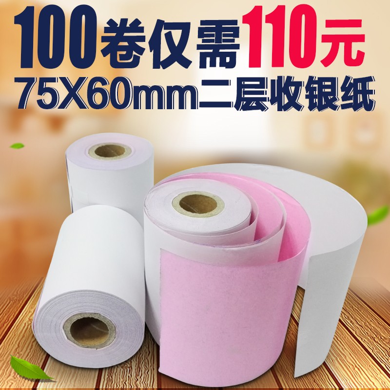 小票纸针式打印纸层二碳纸 *两层收银纸
